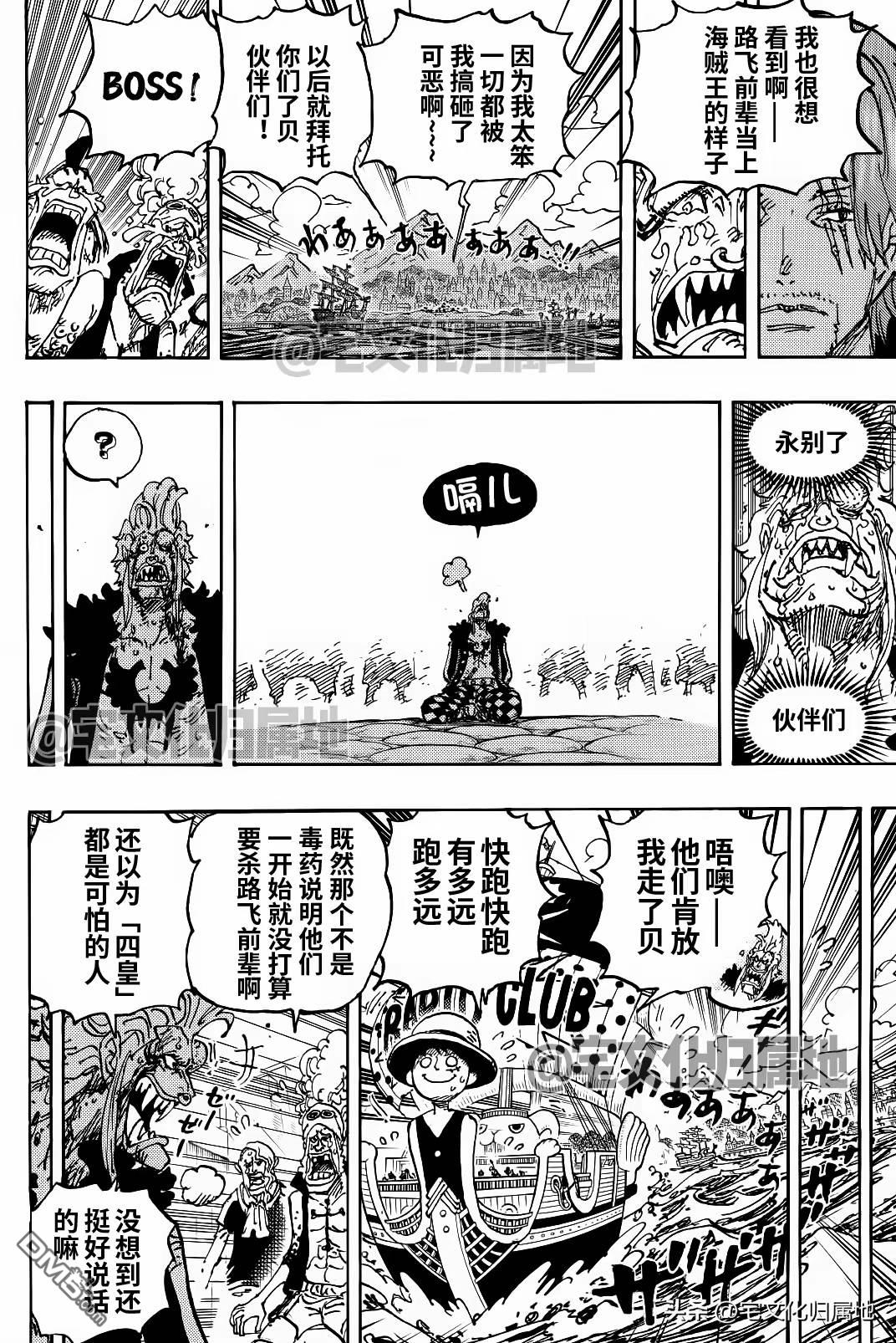 海贼王第 1126 话 - 第 8 页