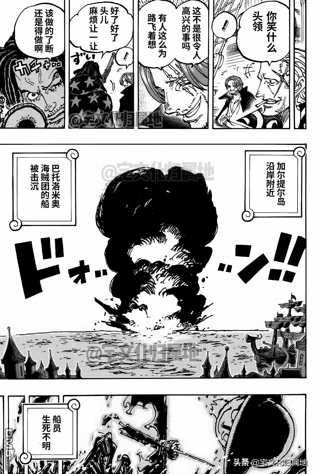 海贼王第 1126 话 - 第 9 页
