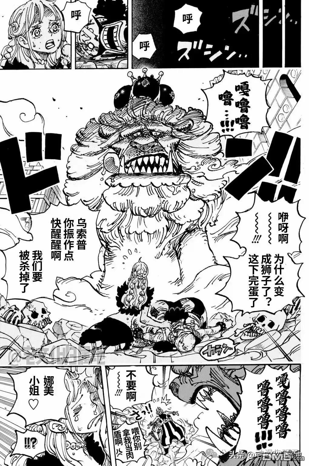 海贼王第 1127 话 - 第 11 页