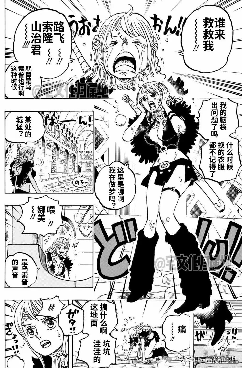 海贼王第 1127 话 - 第 4 页