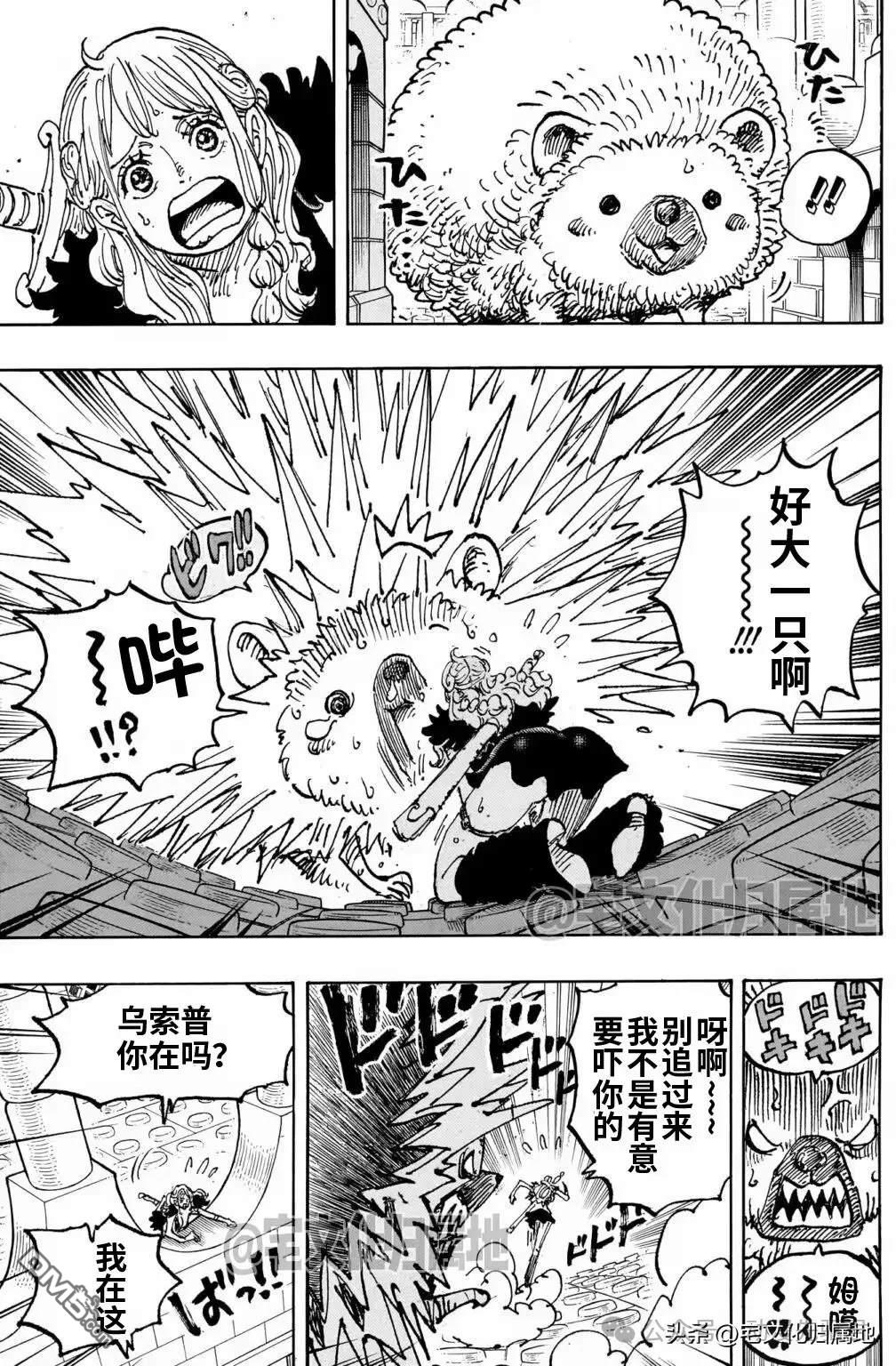 海贼王第 1127 话 - 第 5 页