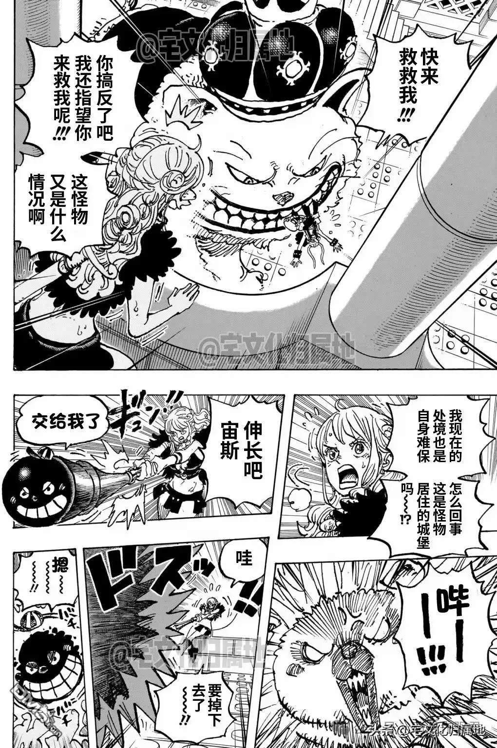 海贼王第 1127 话 - 第 6 页