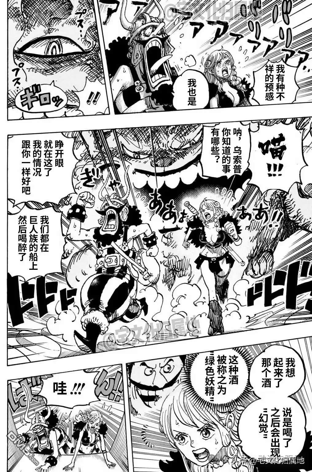 海贼王第 1127 话 - 第 8 页