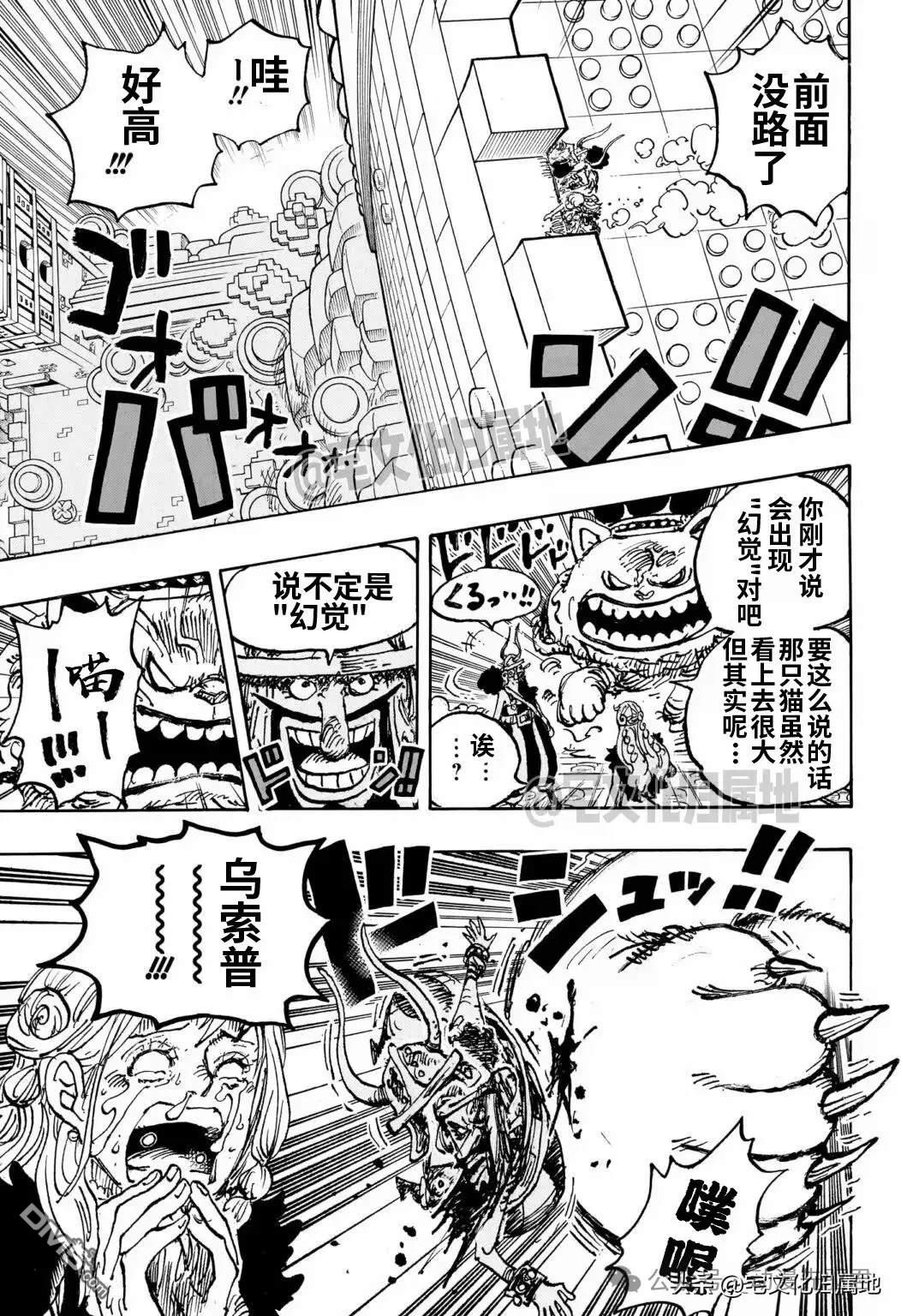 海贼王第 1127 话 - 第 9 页