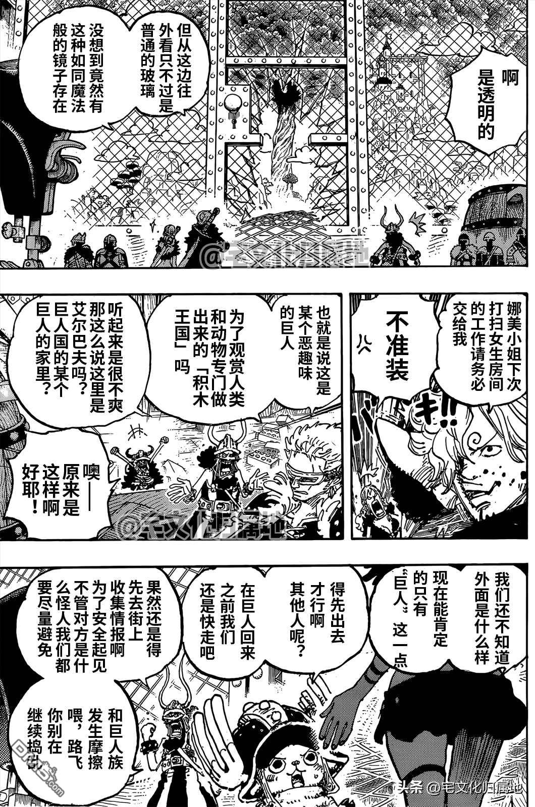海贼王第 1128 话 - 第 12 页