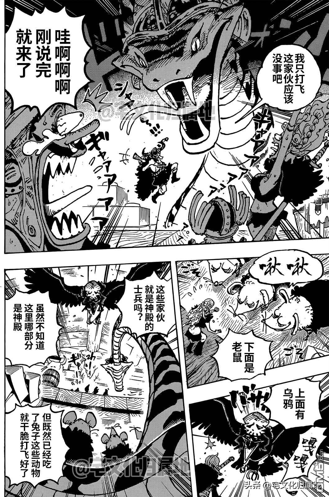 海贼王第 1128 话 - 第 13 页
