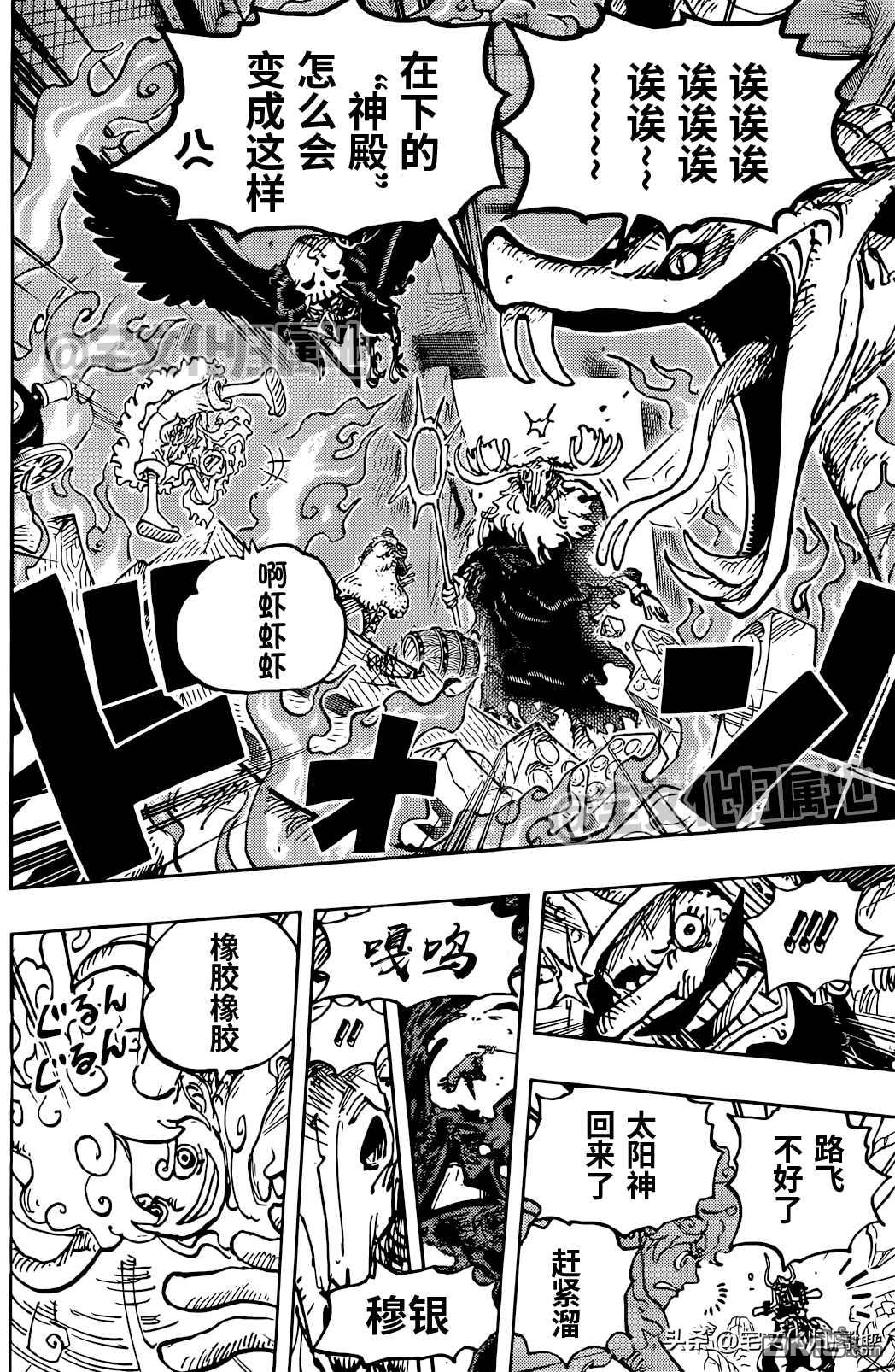 海贼王第 1128 话 - 第 15 页
