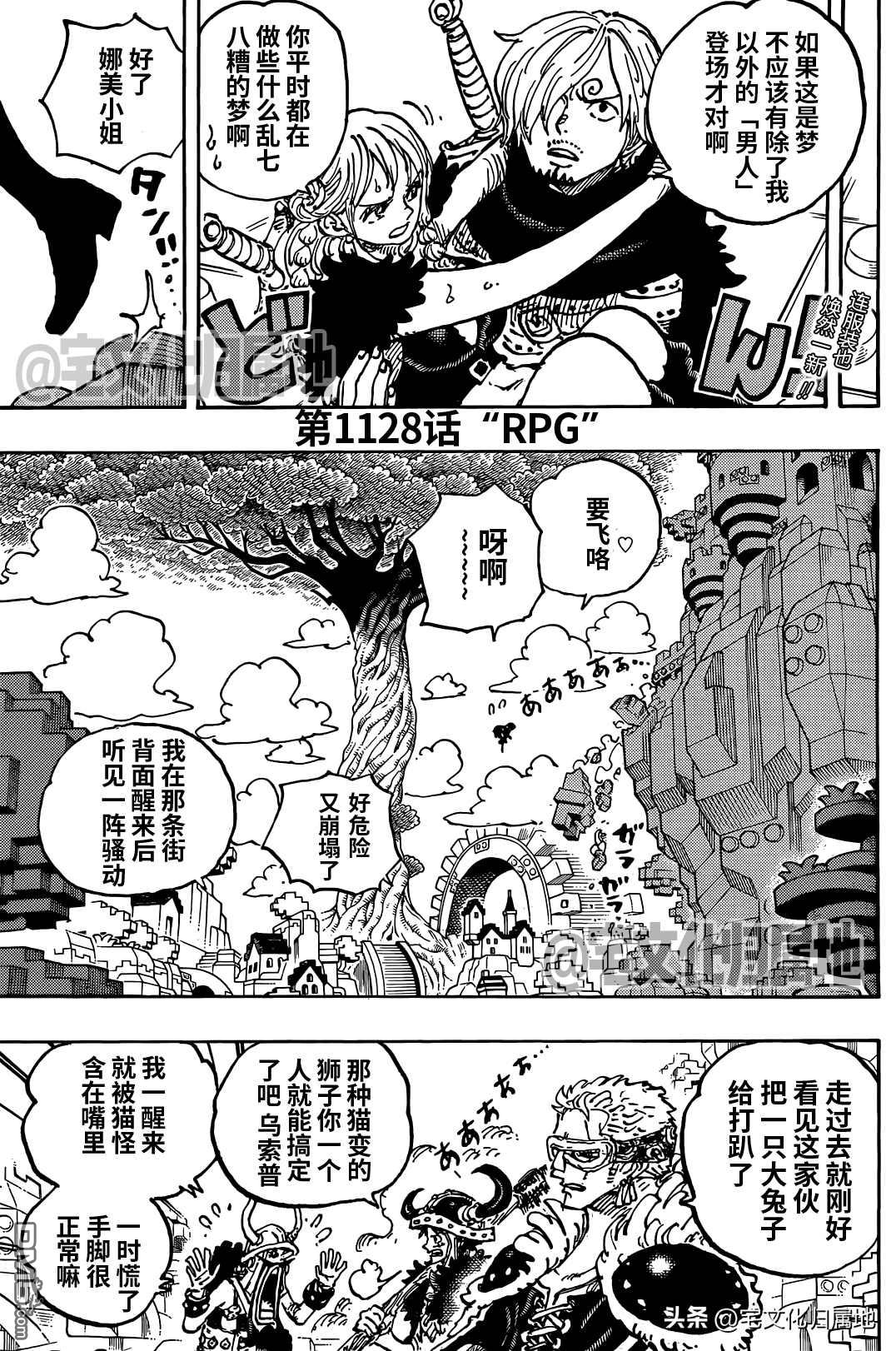 海贼王第 1128 话 - 第 2 页