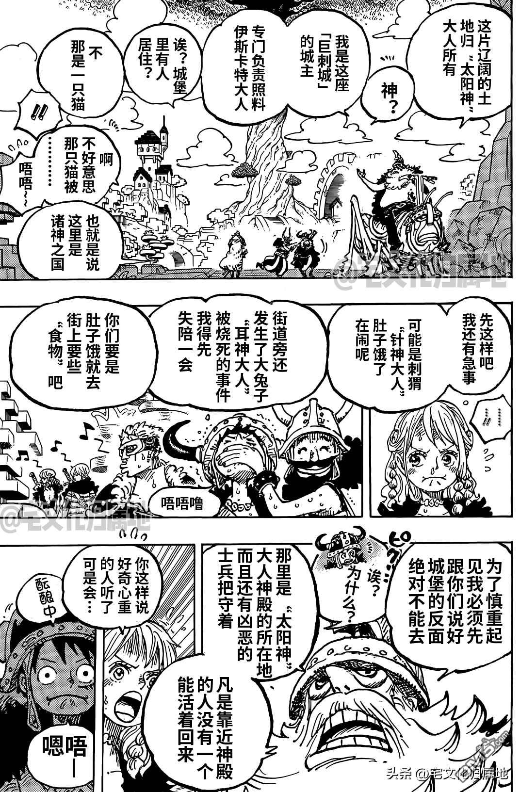 海贼王第 1128 话 - 第 6 页