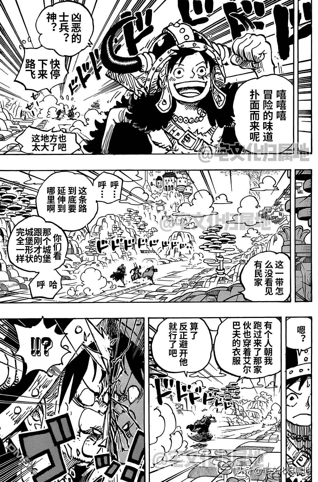 海贼王第 1128 话 - 第 8 页