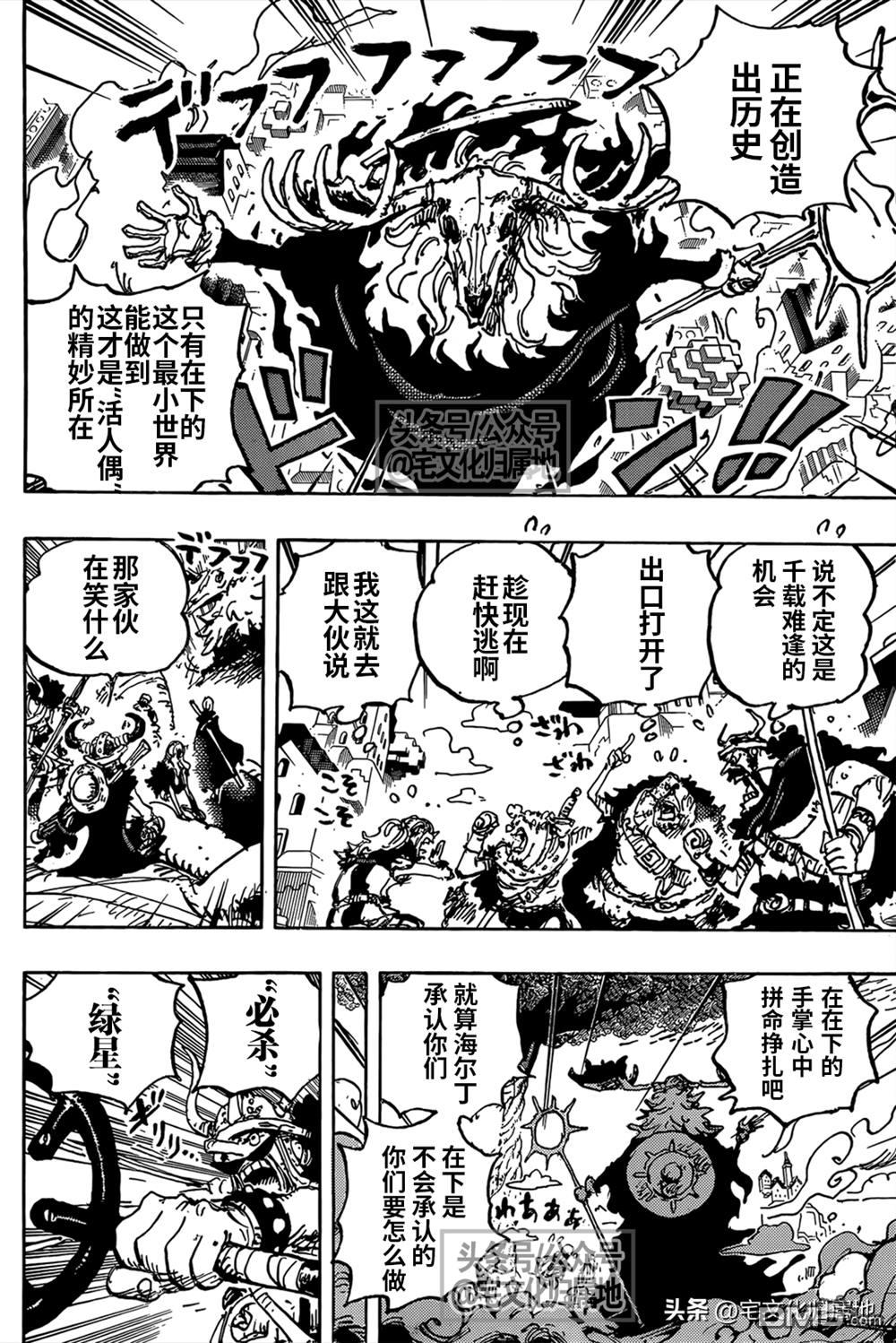 海贼王第 1129 话 - 第 10 页