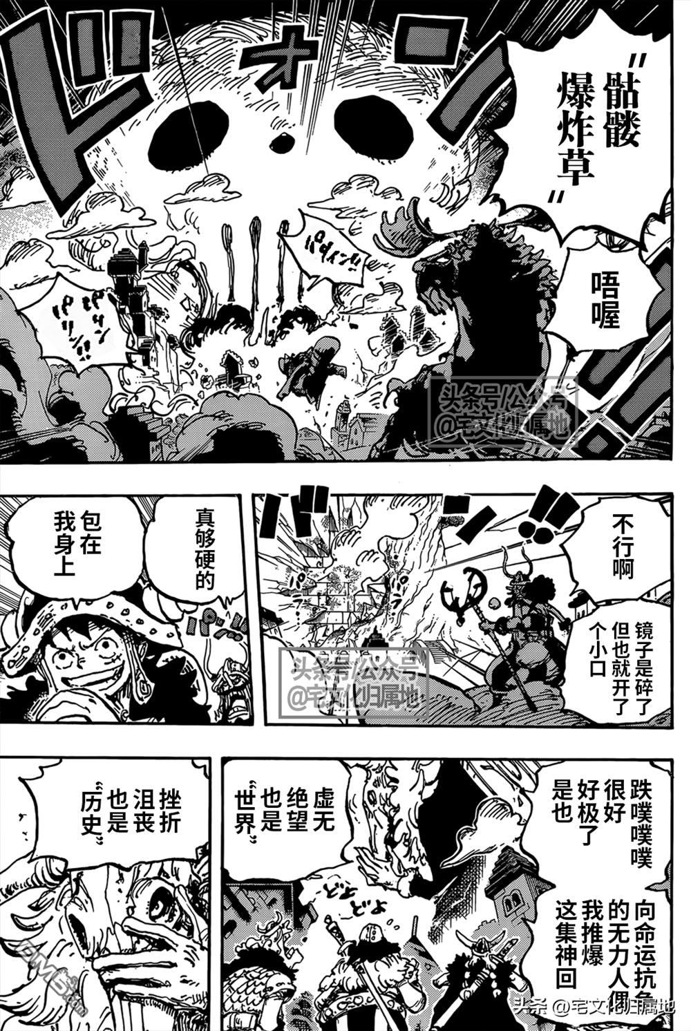 海贼王第 1129 话 - 第 11 页