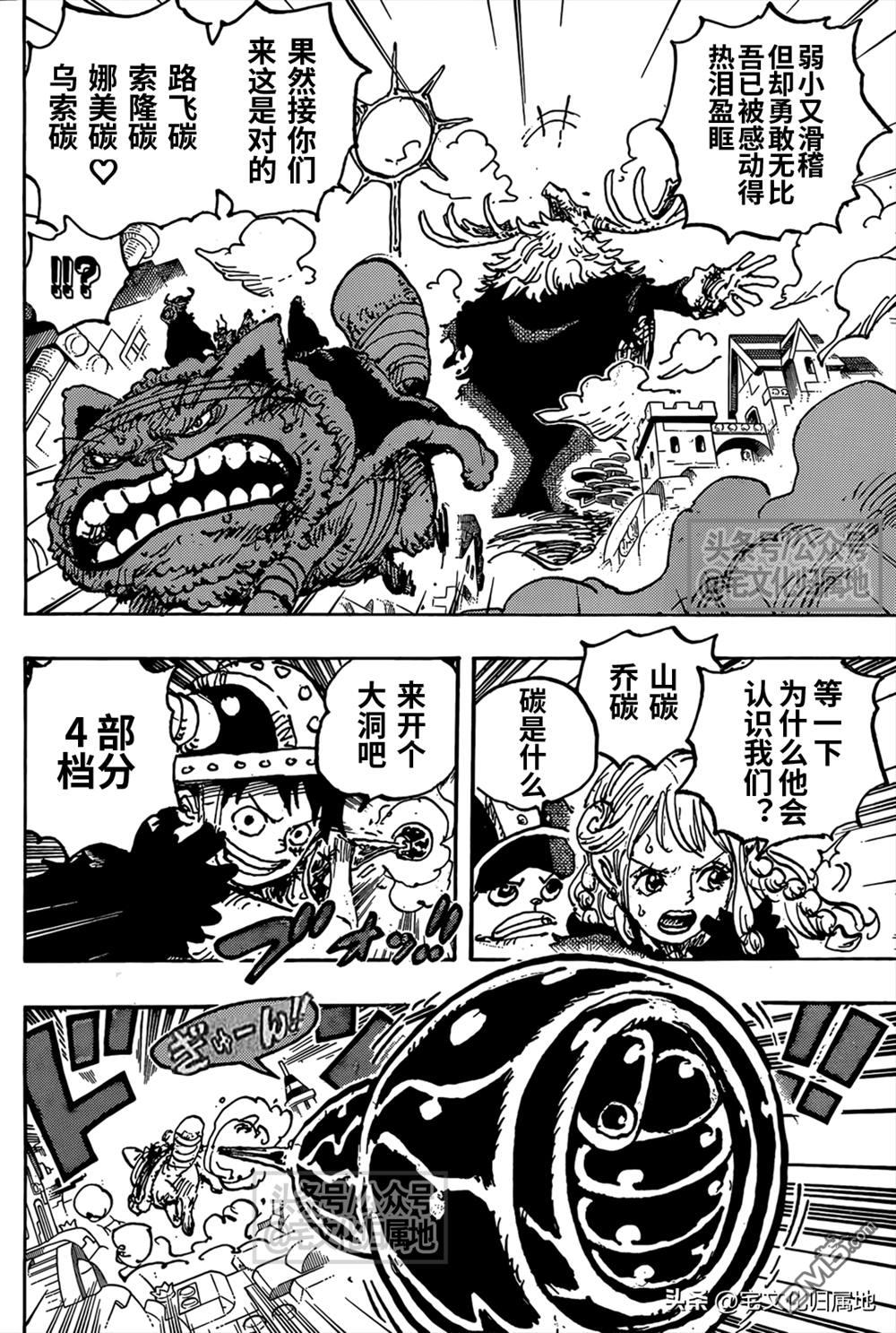 海贼王第 1129 话 - 第 12 页
