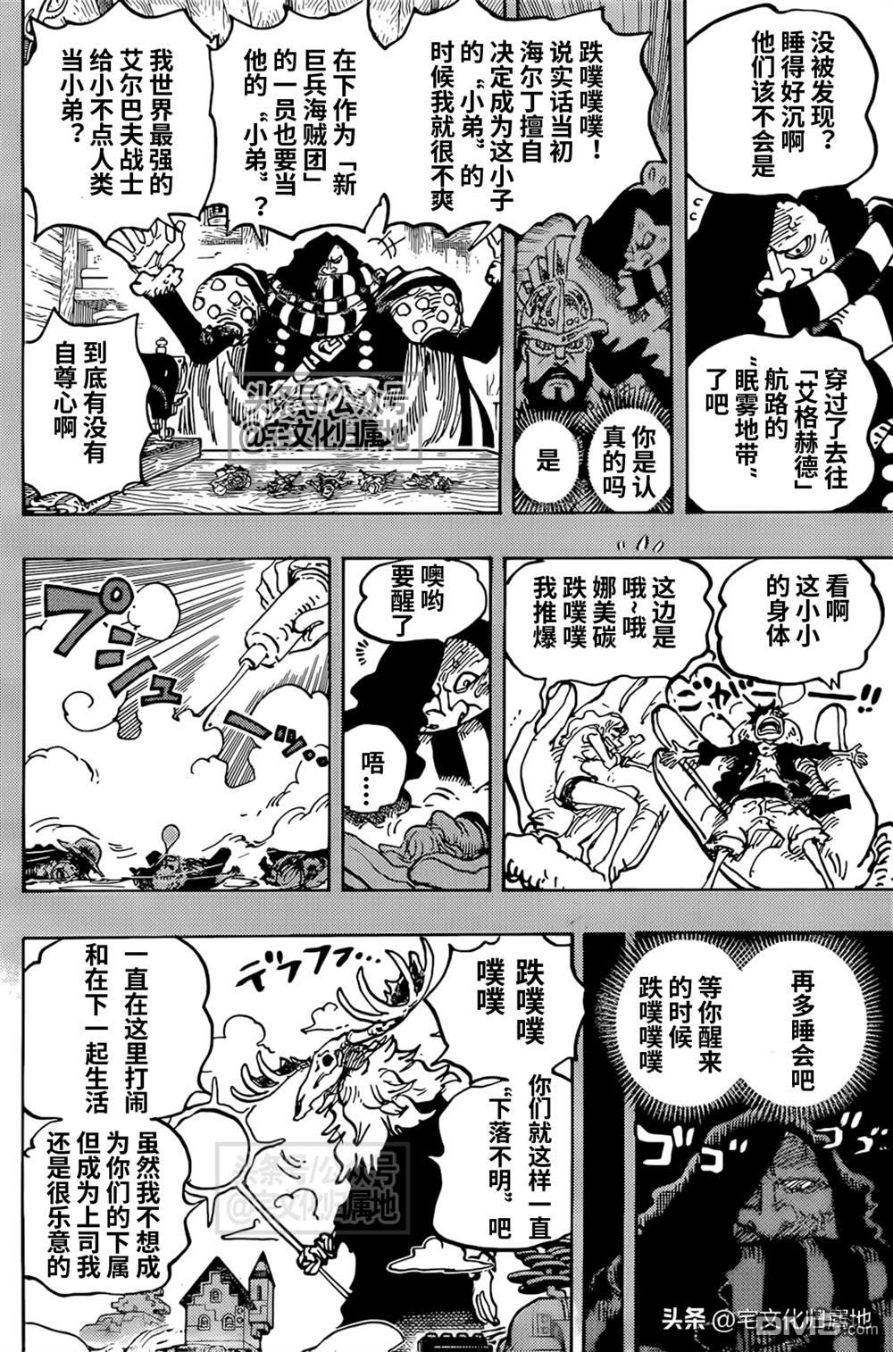 海贼王第 1129 话 - 第 14 页