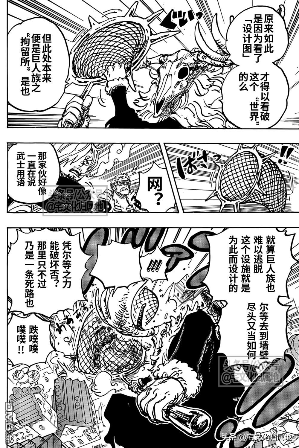 海贼王第 1129 话 - 第 6 页