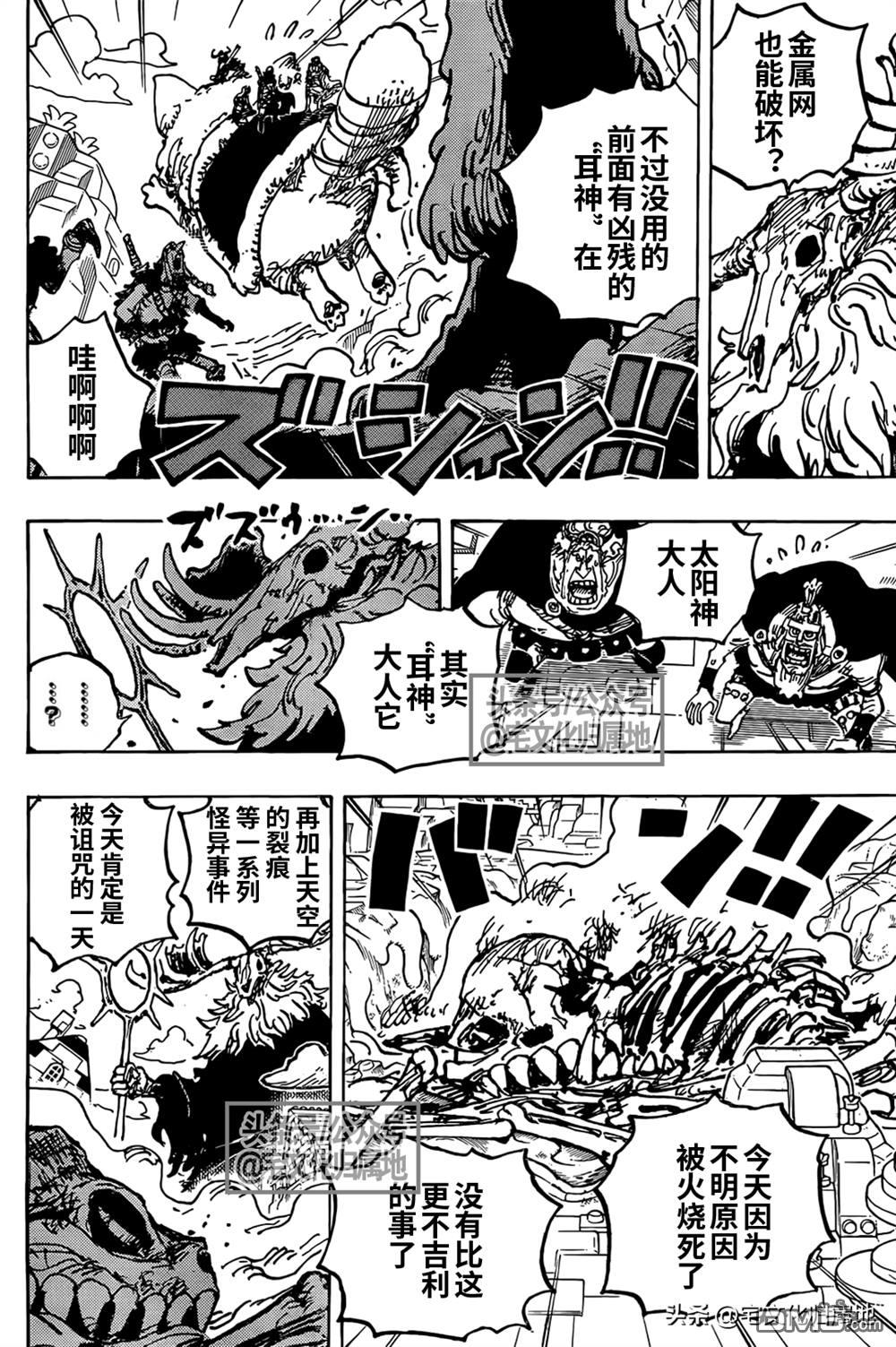 海贼王第 1129 话 - 第 8 页