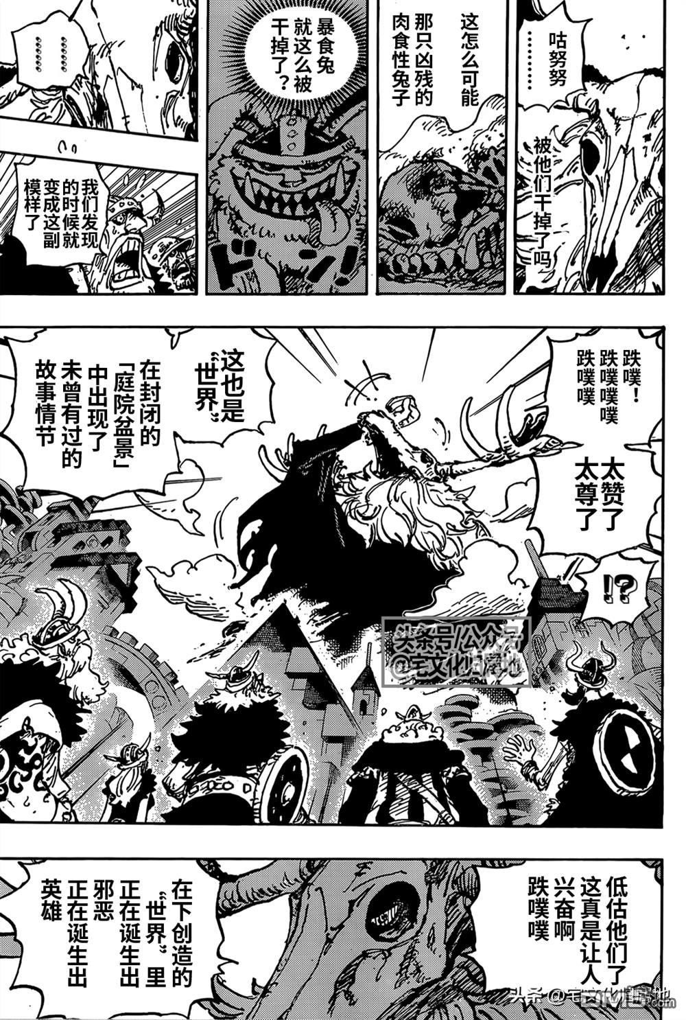 海贼王第 1129 话 - 第 9 页