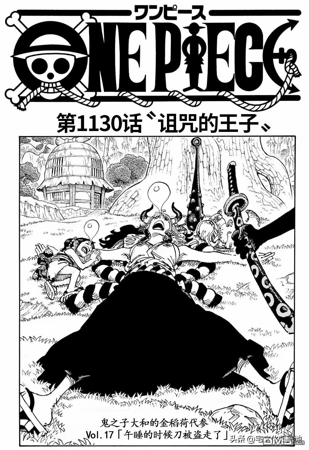 海贼王第 1130 话 - 第 1 页