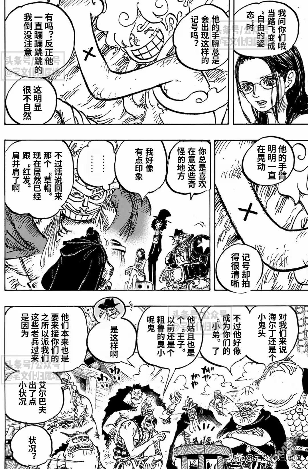 海贼王第 1130 话 - 第 10 页