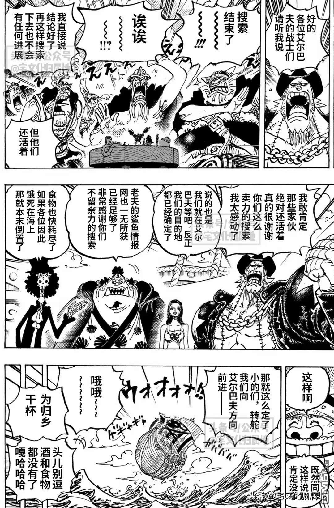 海贼王第 1130 话 - 第 2 页