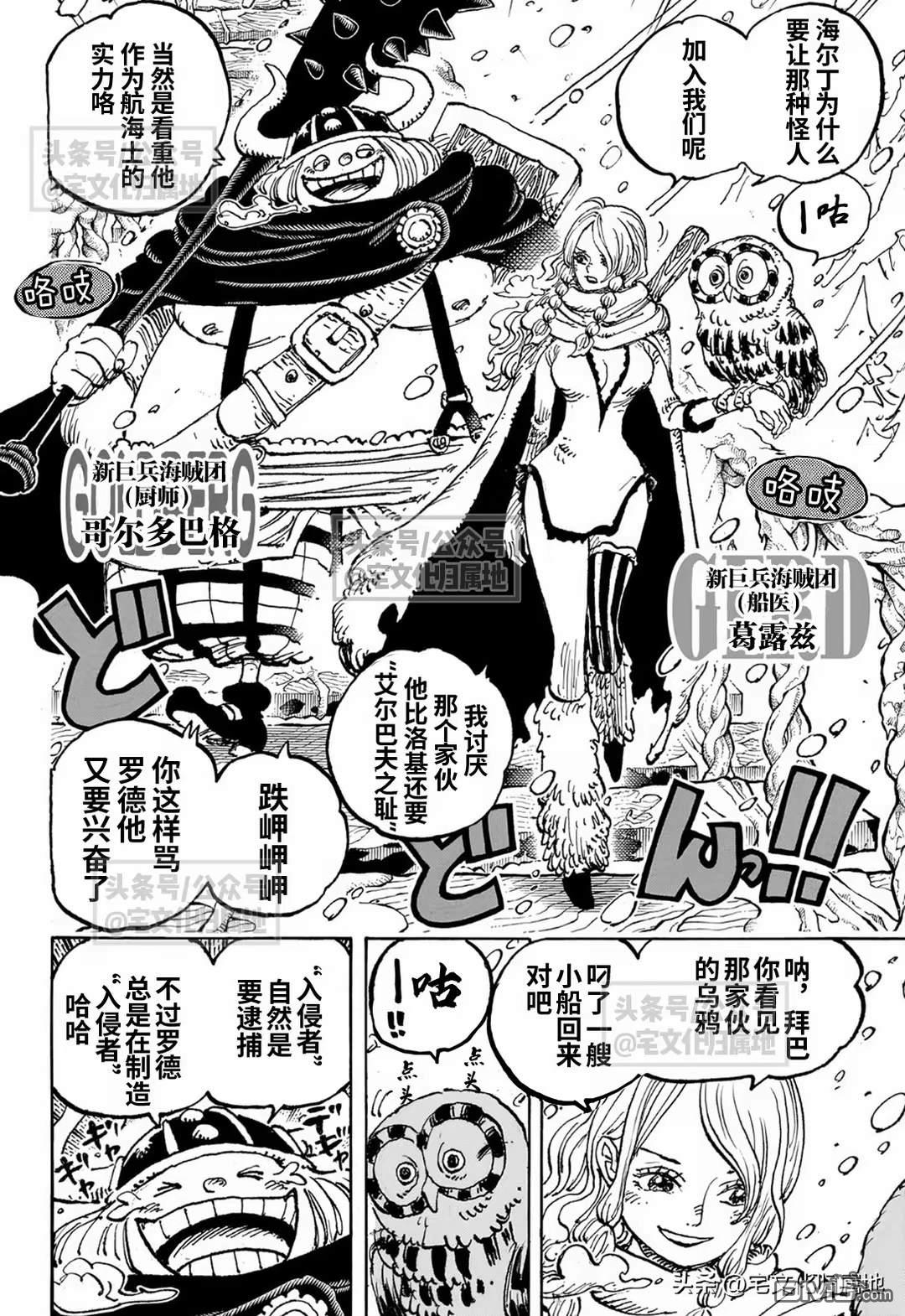 海贼王第 1130 话 - 第 4 页