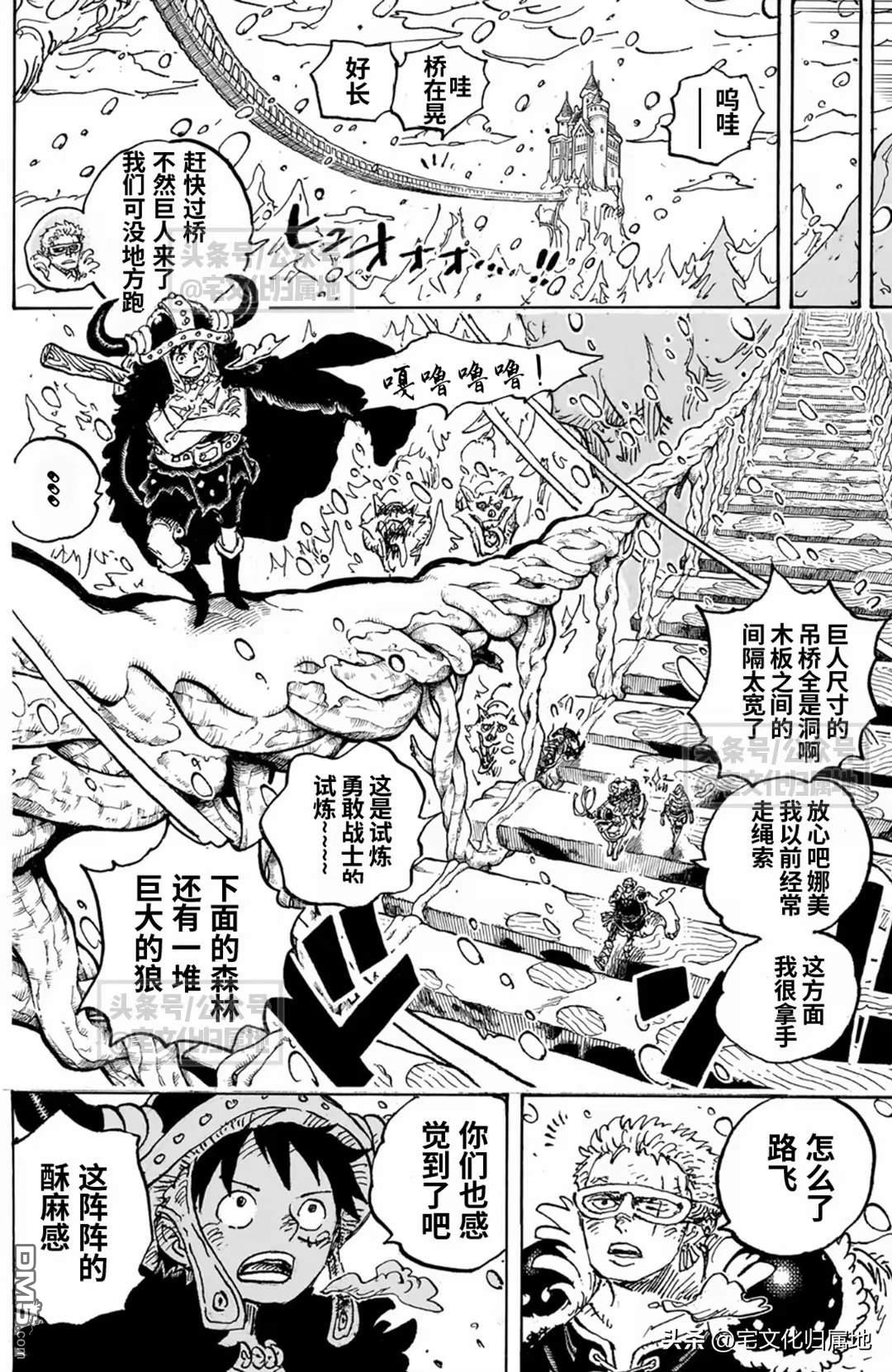 海贼王第 1130 话 - 第 6 页