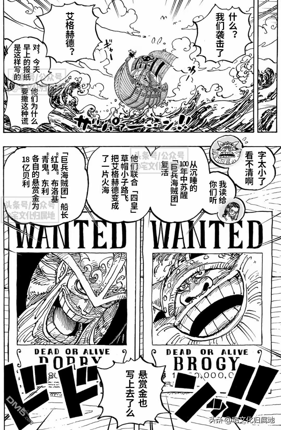 海贼王第 1130 话 - 第 8 页