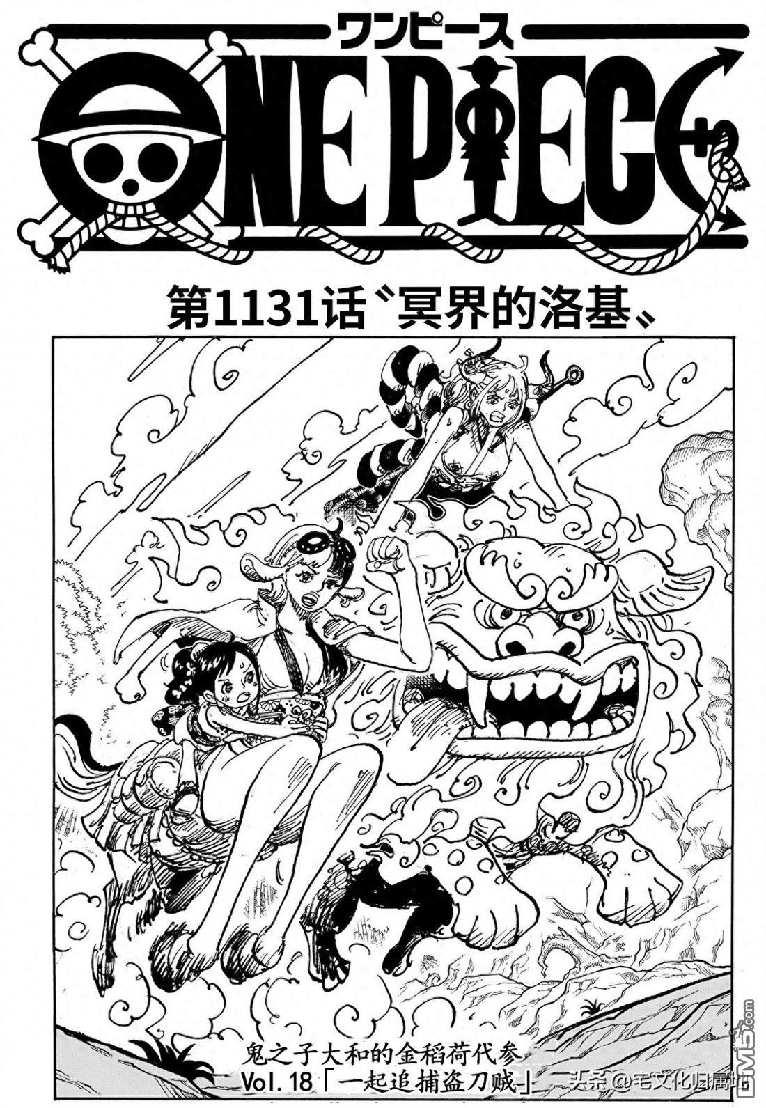 海贼王第 1131 话 - 第 1 页