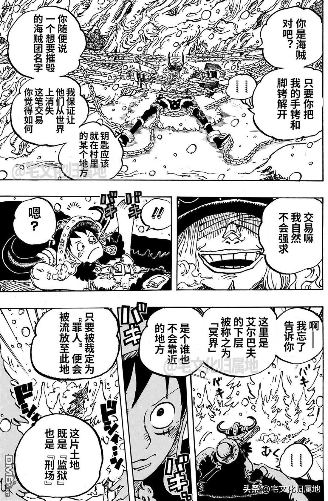 海贼王第 1131 话 - 第 5 页