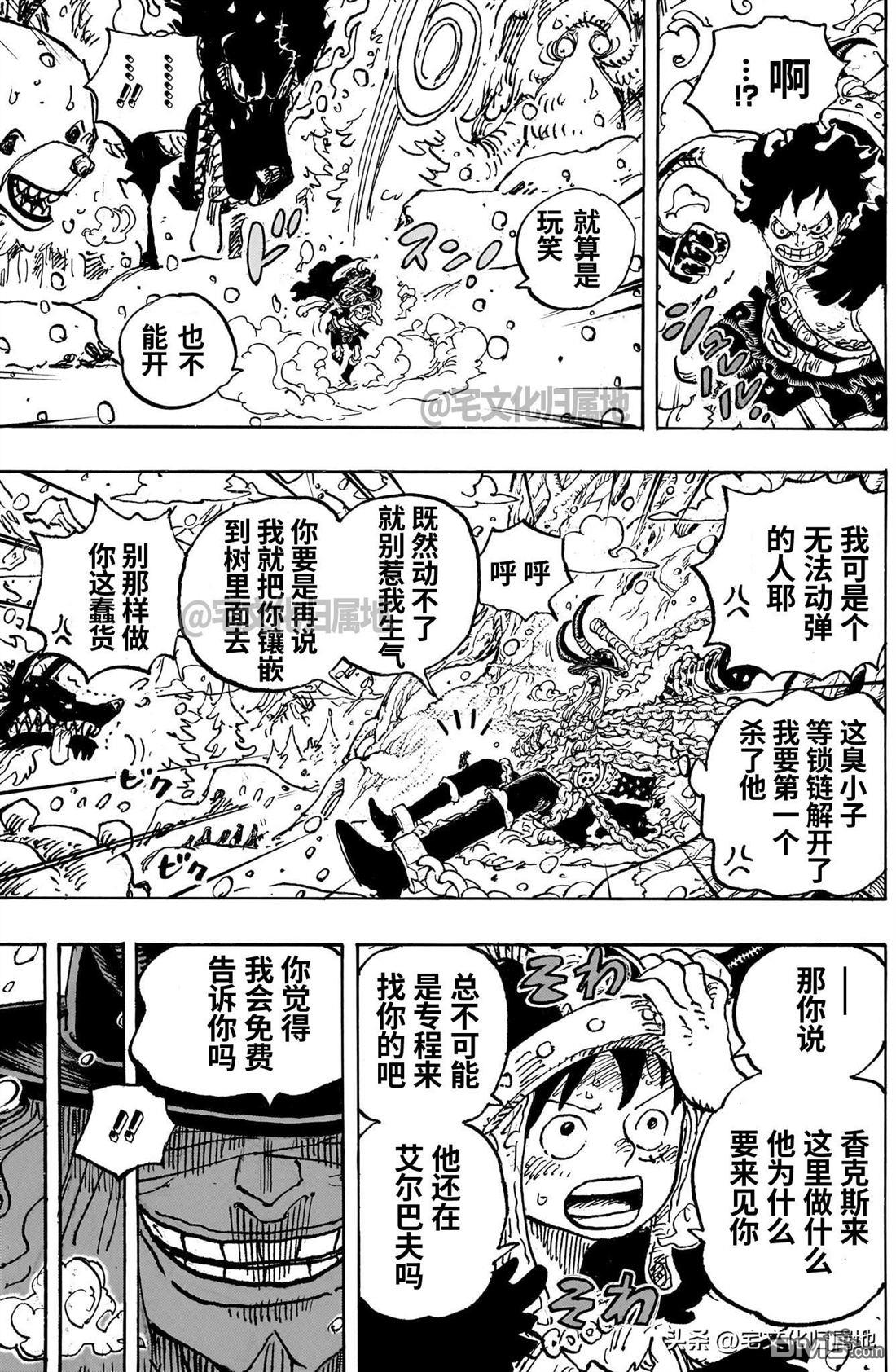 海贼王第 1131 话 - 第 9 页