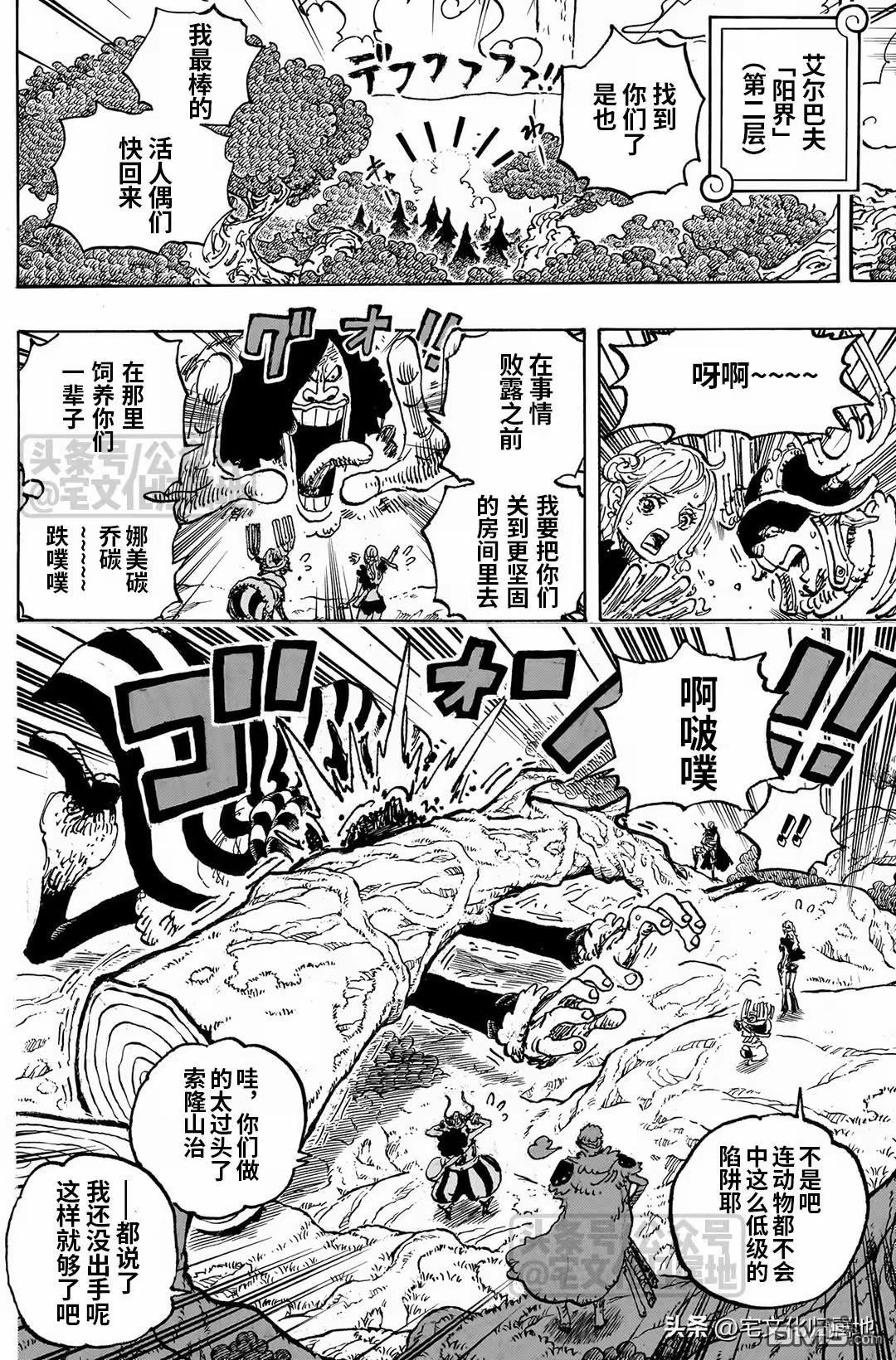 海贼王第 1132 话 - 第 10 页