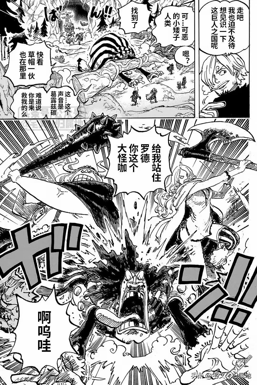海贼王第 1132 话 - 第 11 页