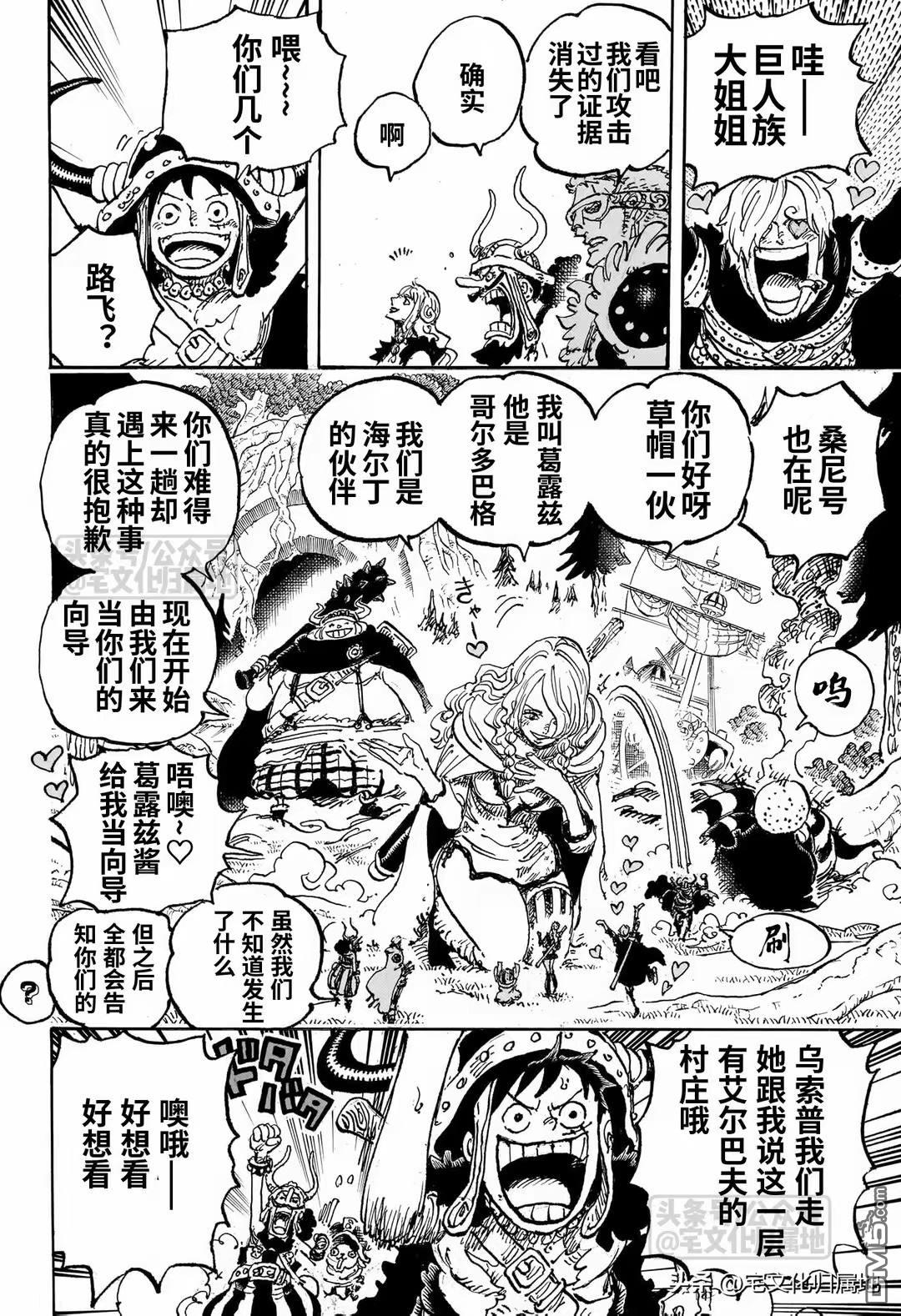 海贼王第 1132 话 - 第 12 页