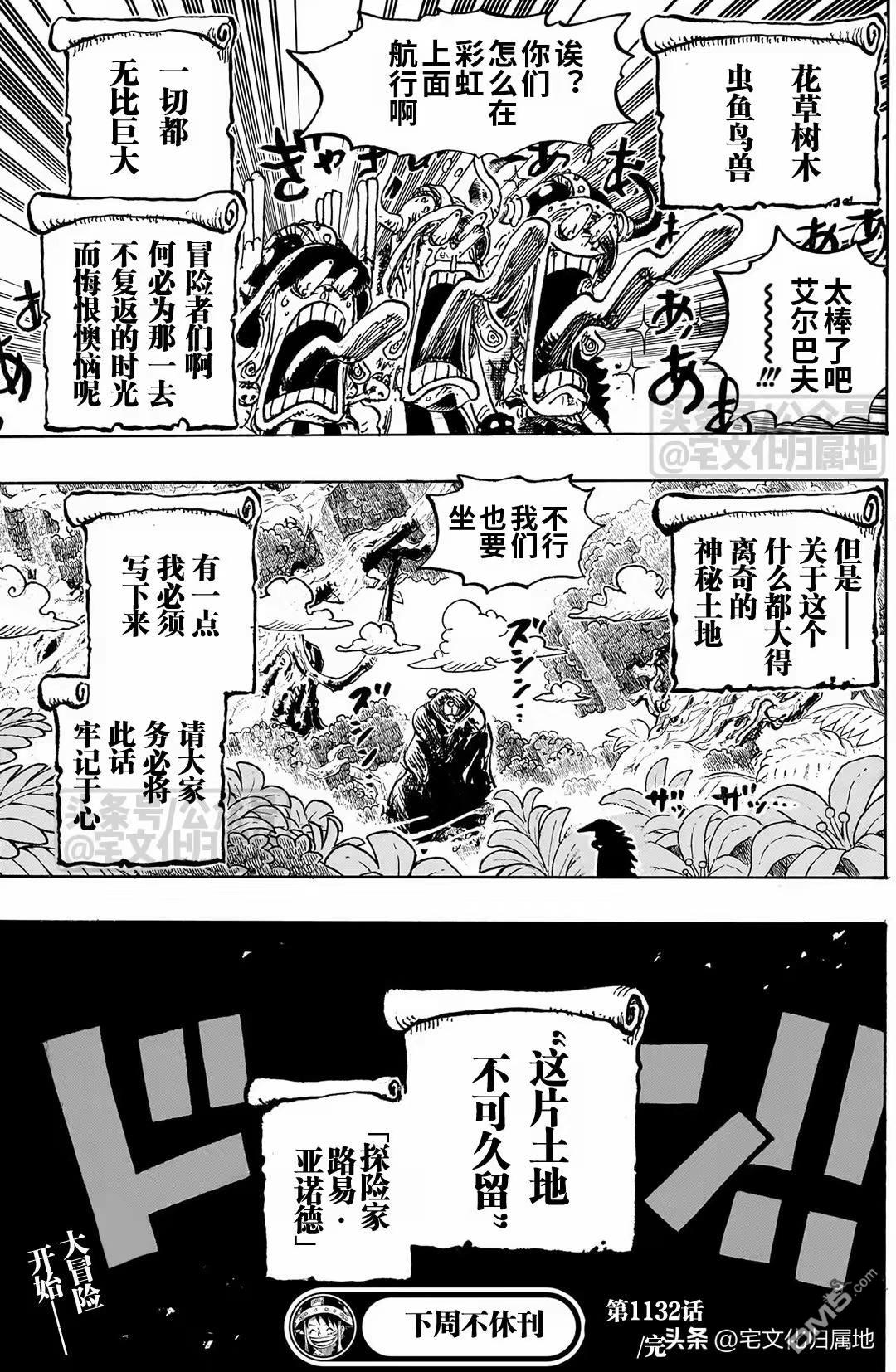 海贼王第 1132 话 - 第 16 页