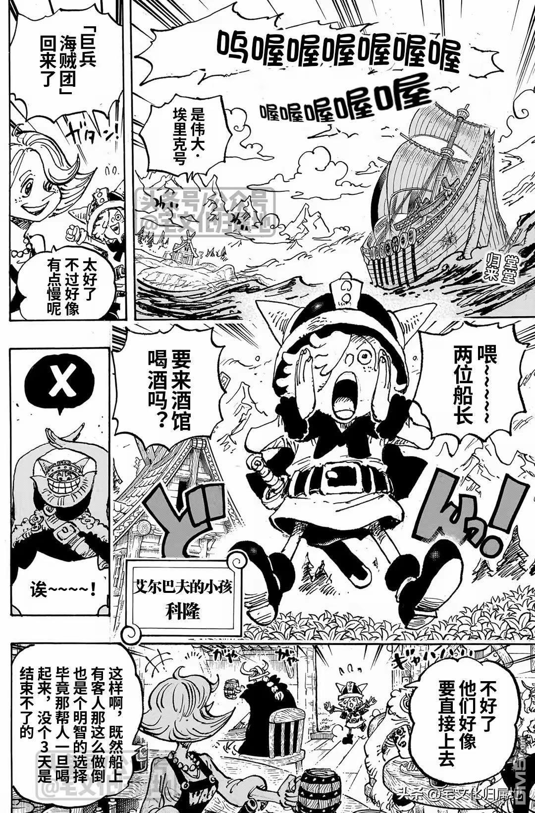 海贼王第 1132 话 - 第 2 页