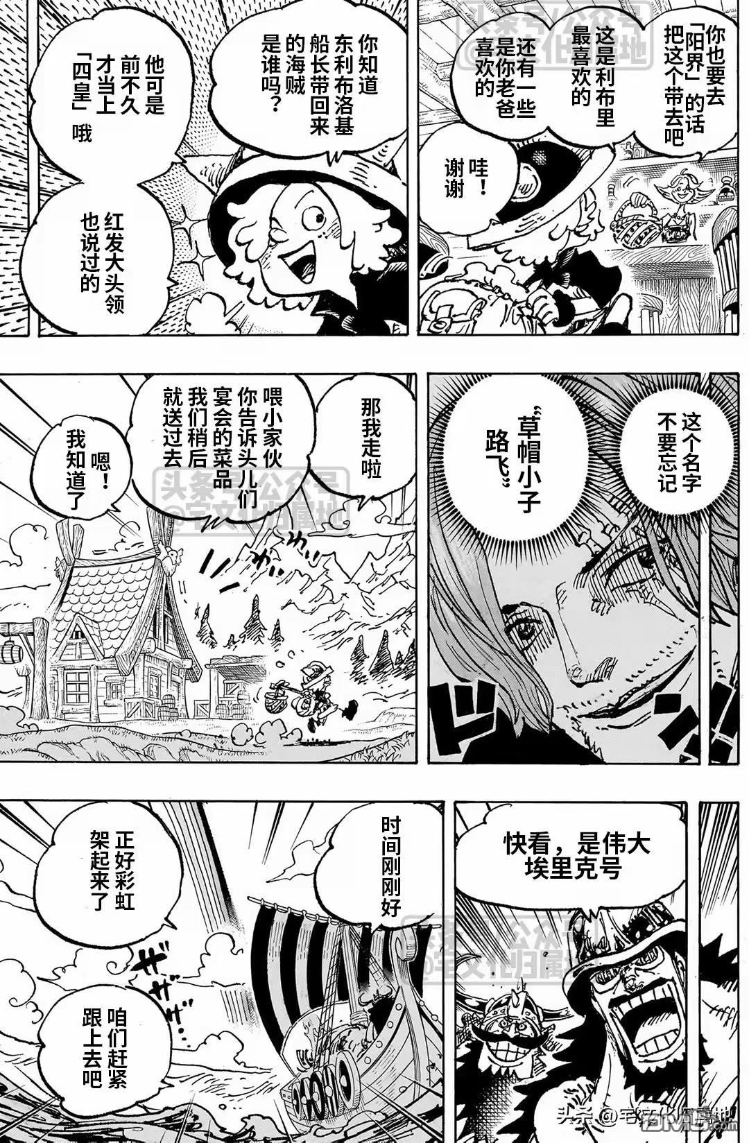 海贼王第 1132 话 - 第 3 页