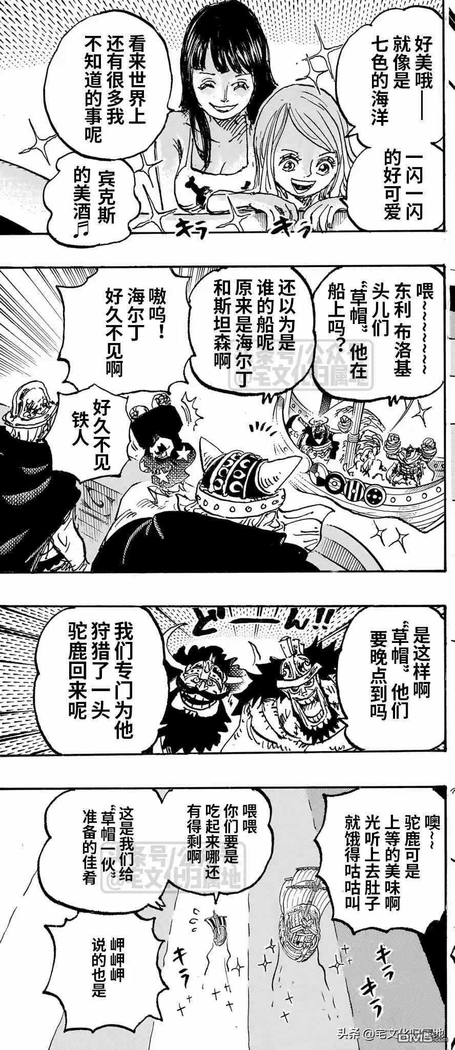 海贼王第 1132 话 - 第 7 页
