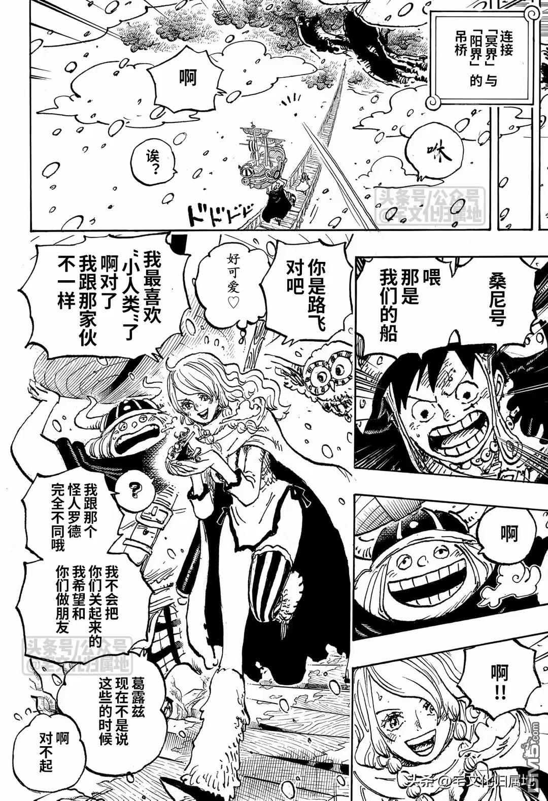 海贼王第 1132 话 - 第 8 页