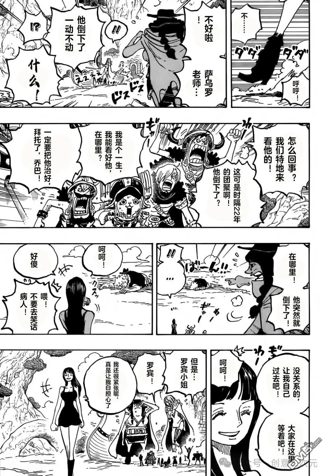 海贼王第 1133 话 - 第 11 页
