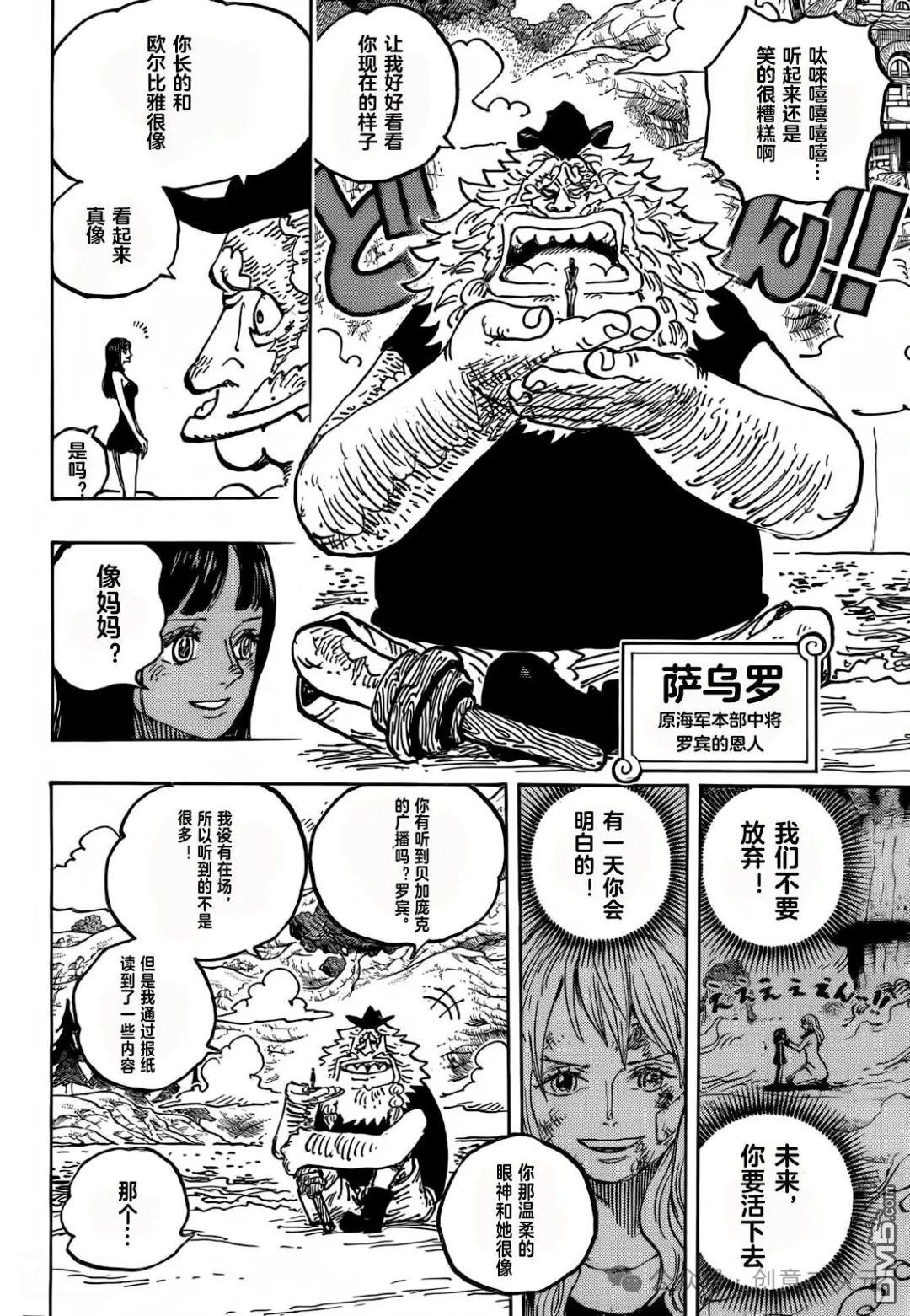 海贼王第 1133 话 - 第 14 页