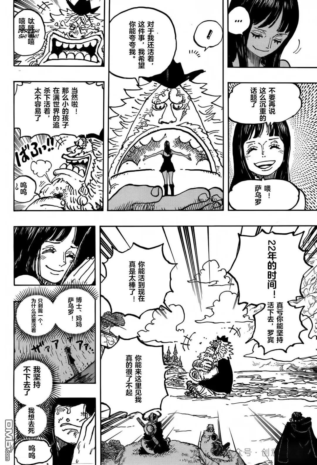 海贼王第 1133 话 - 第 16 页