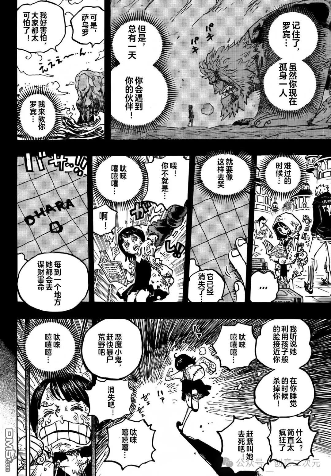 海贼王第 1133 话 - 第 4 页