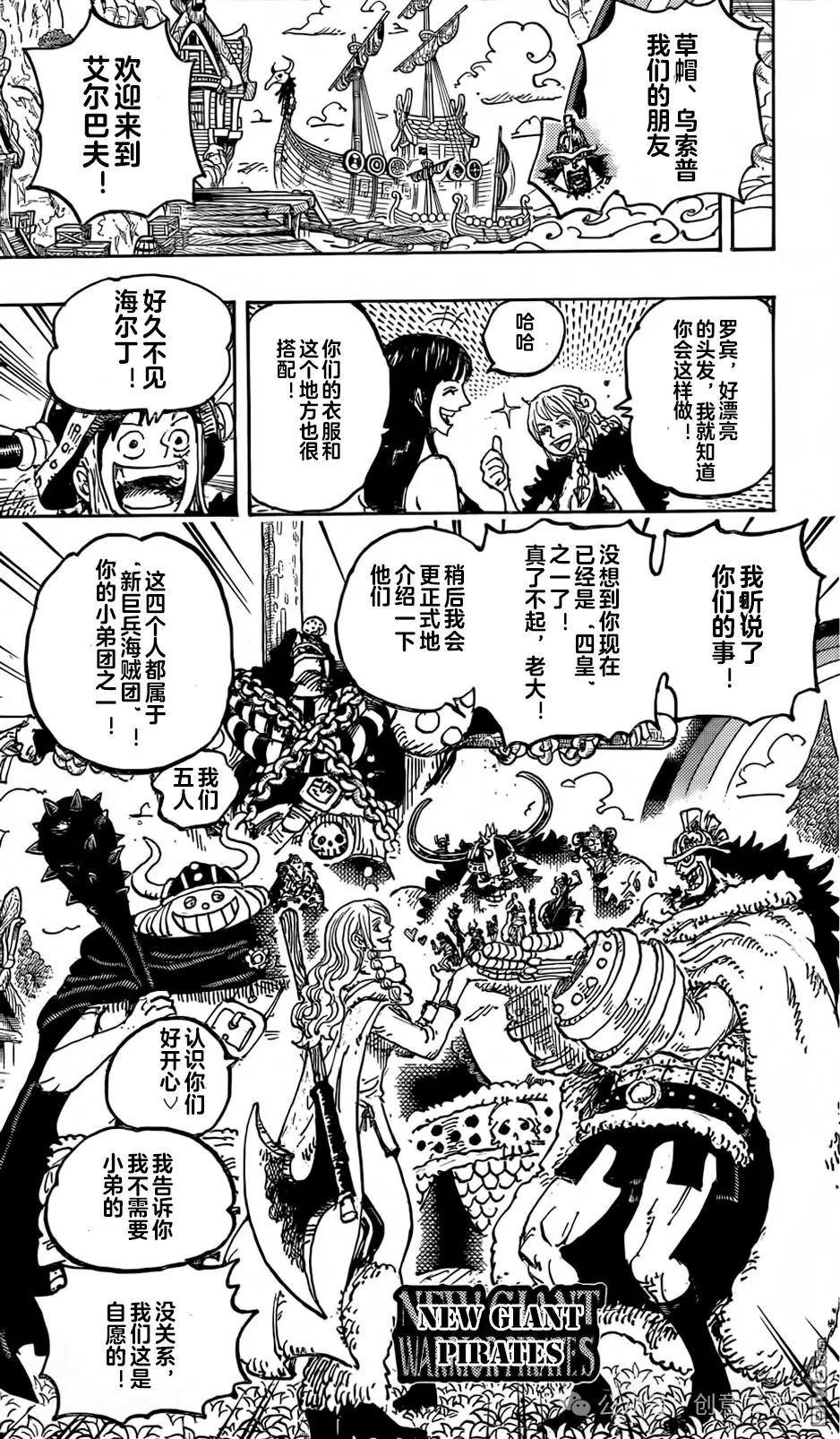 海贼王第 1133 话 - 第 7 页
