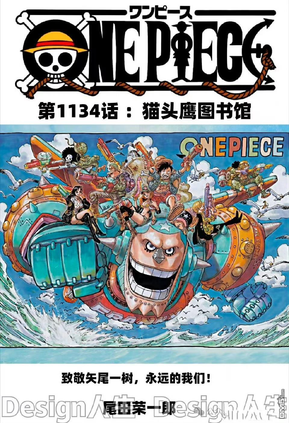 海贼王第 1134 话 - 第 1 页