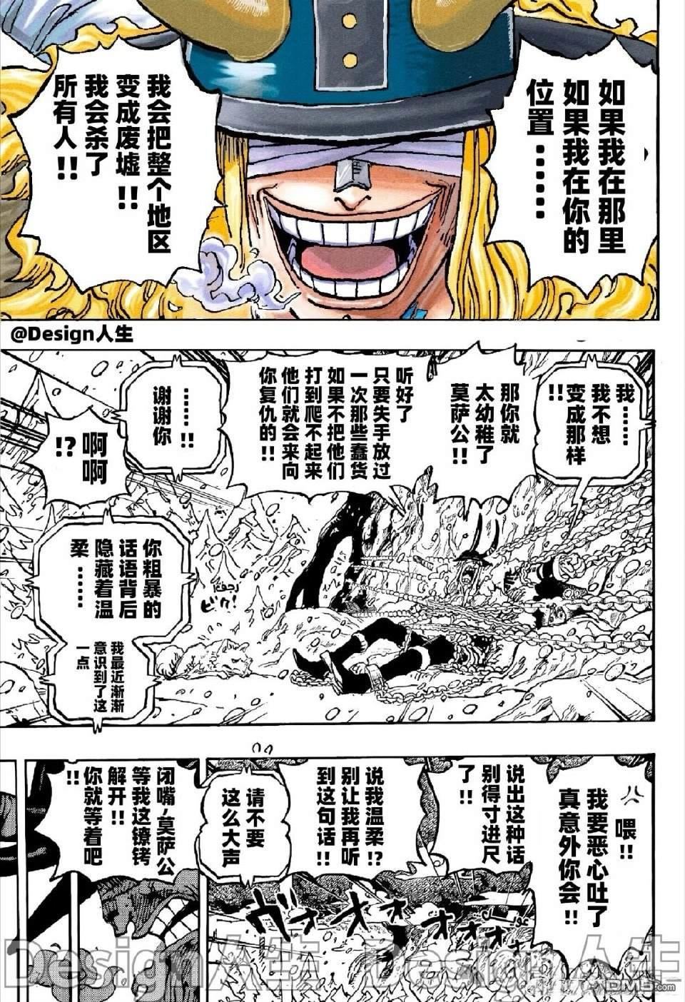 海贼王第 1134 话 - 第 13 页