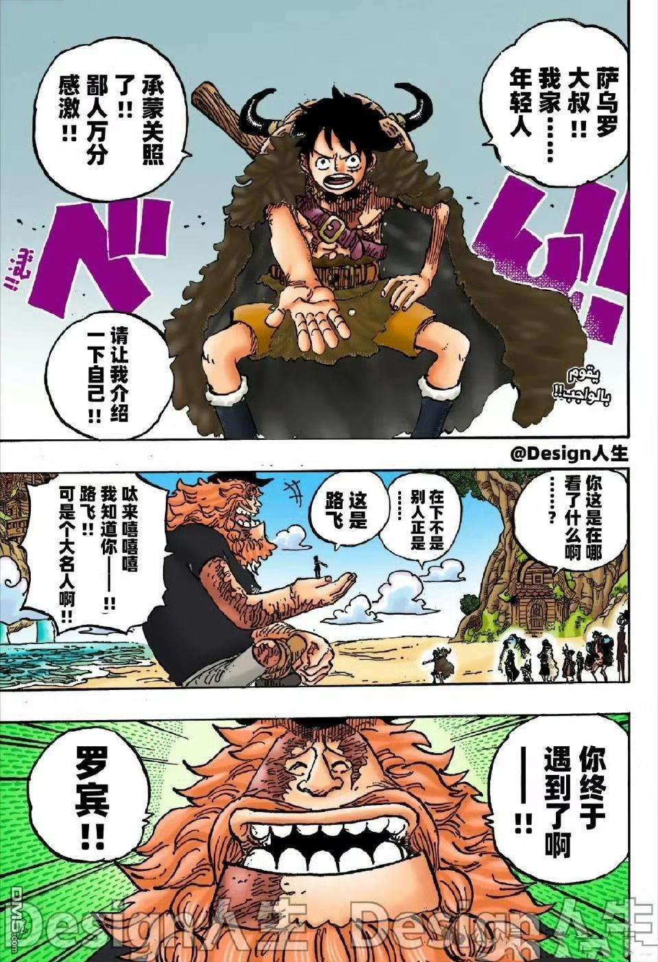 海贼王第 1134 话 - 第 2 页