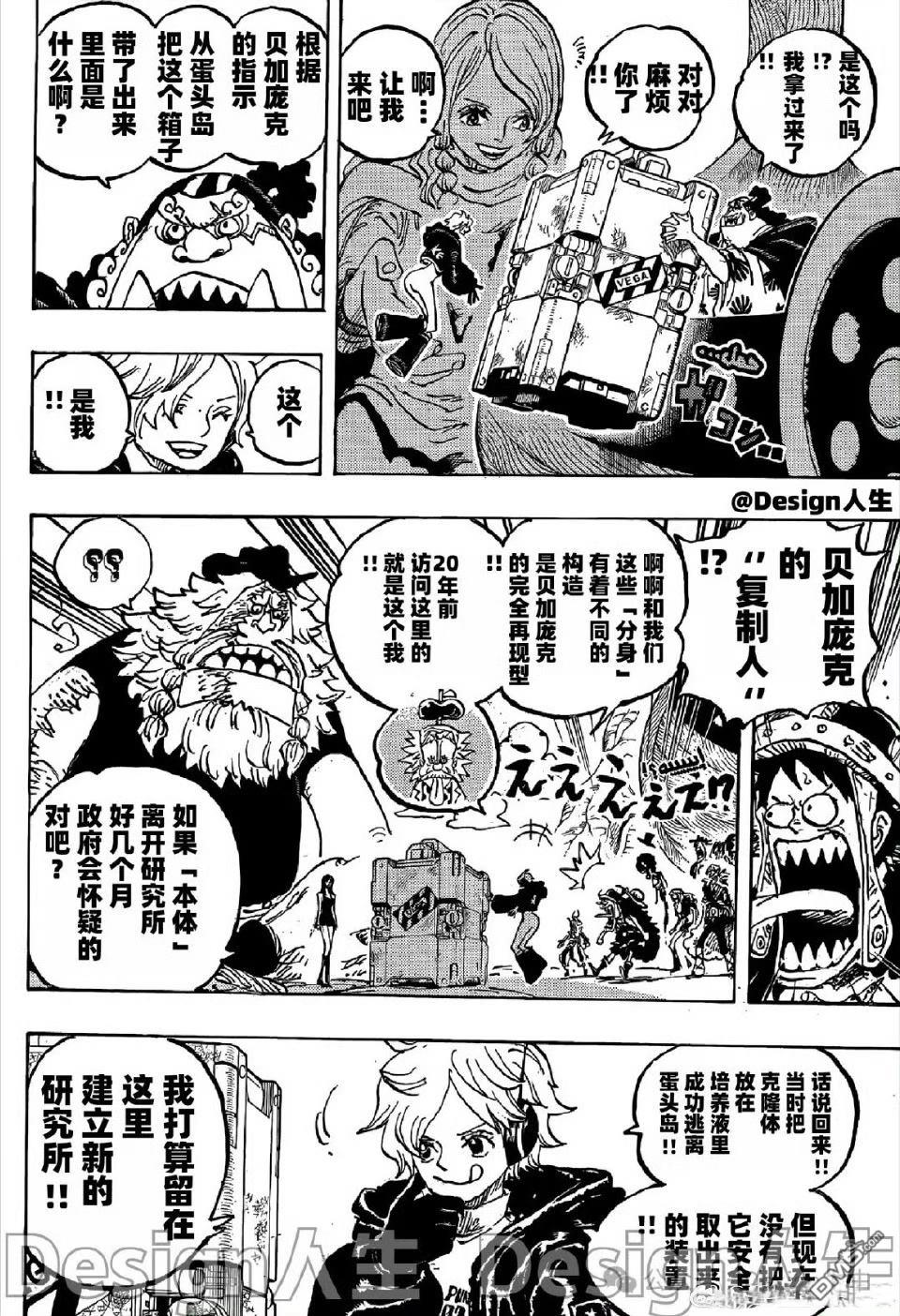 海贼王第 1134 话 - 第 5 页