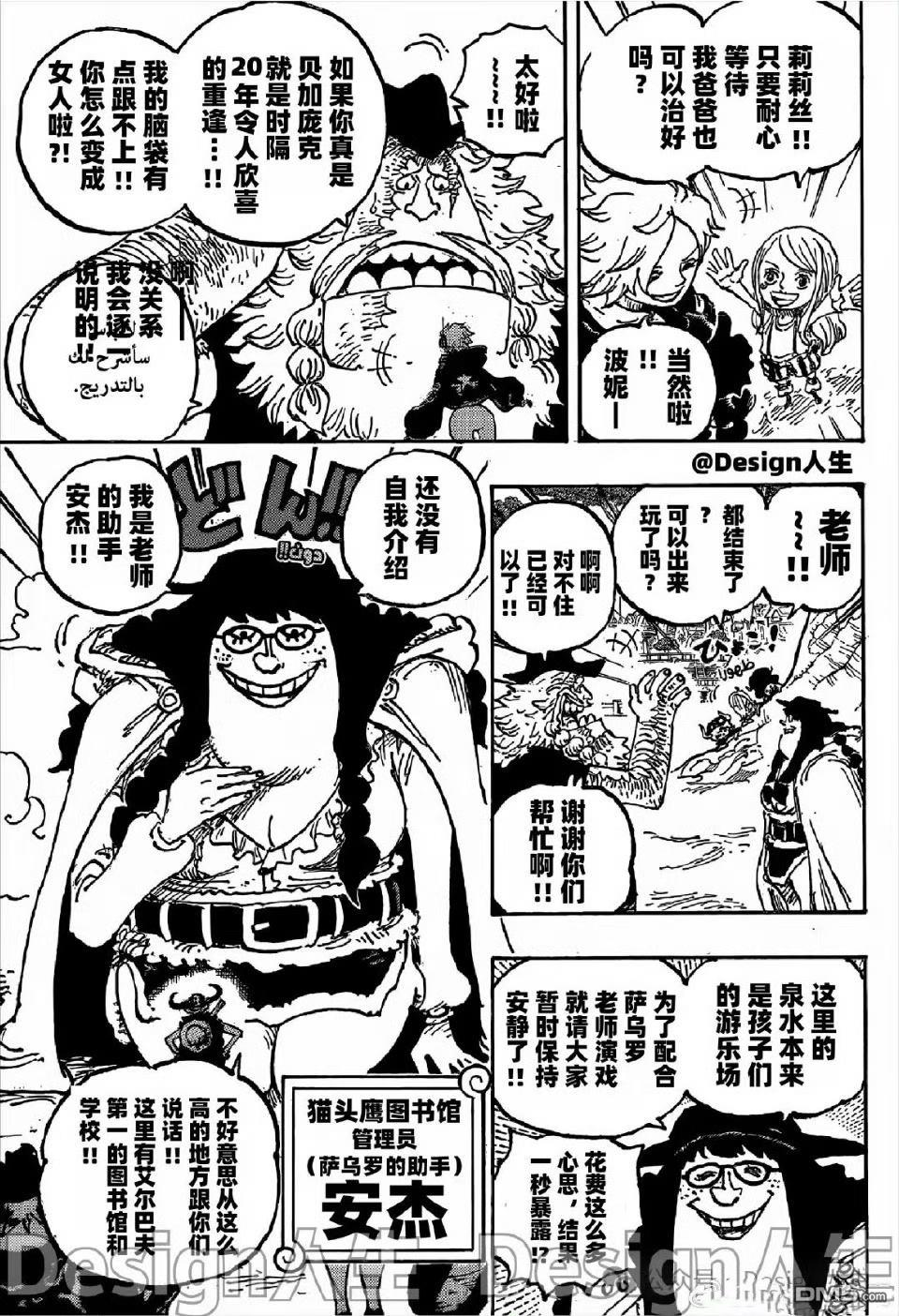海贼王第 1134 话 - 第 6 页