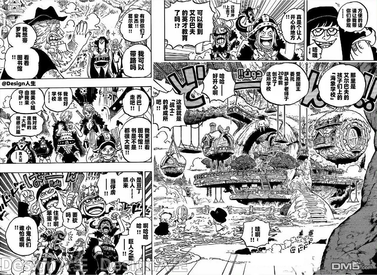 海贼王第 1134 话 - 第 7 页