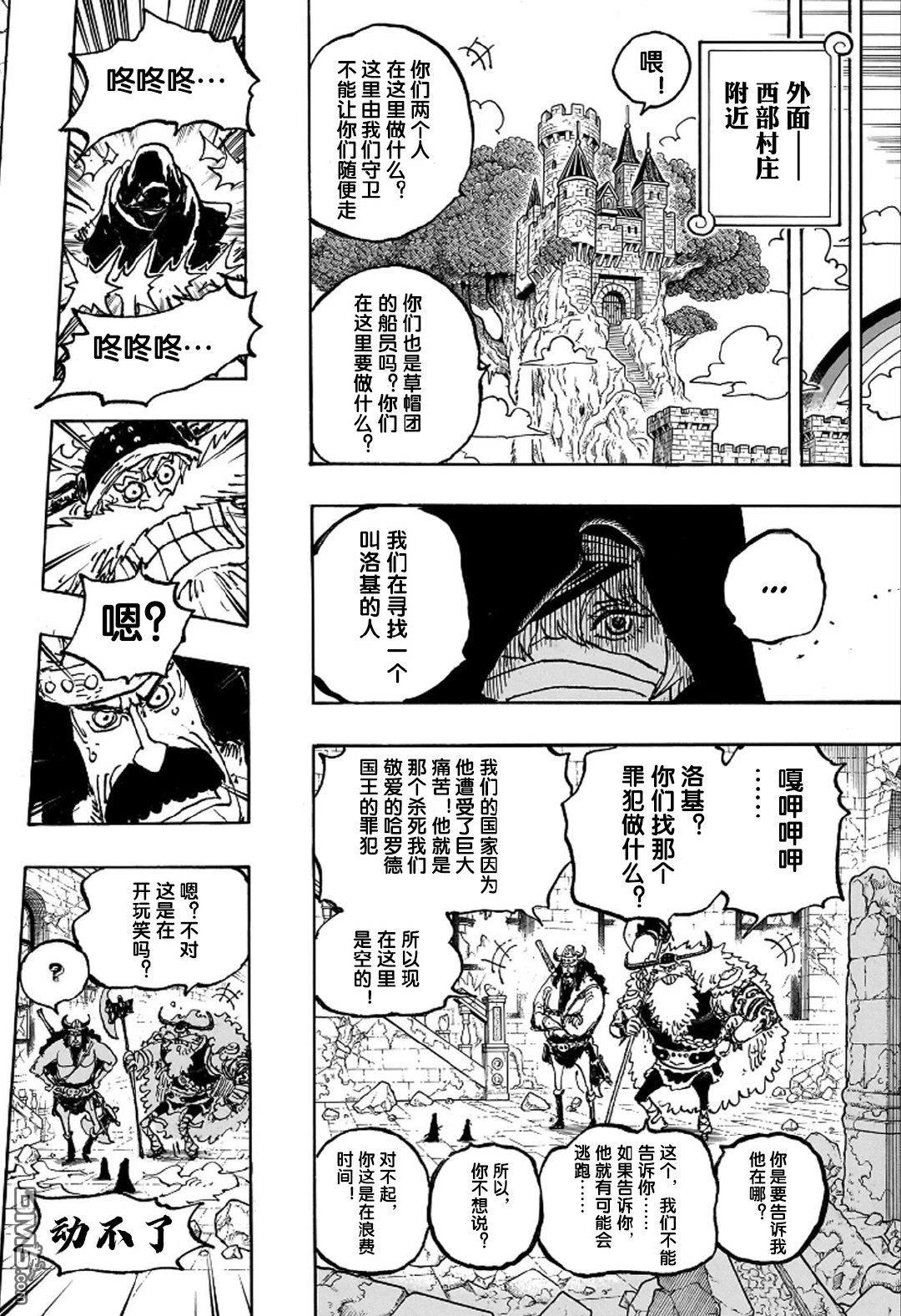 海贼王第 1135 话 - 第 11 页